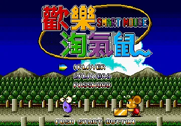 Huan Le Tao Qi Shu - Smart Mouse (China) (Unl) screen shot title